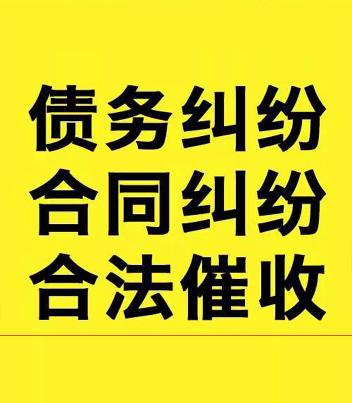 宁化专业要账公司